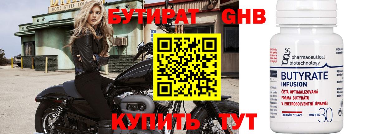 БУТИРАТ буратино Выкса