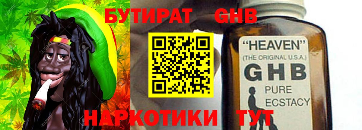 Бутират оксибутират  Бутират  Выкса  Вход с VPN 