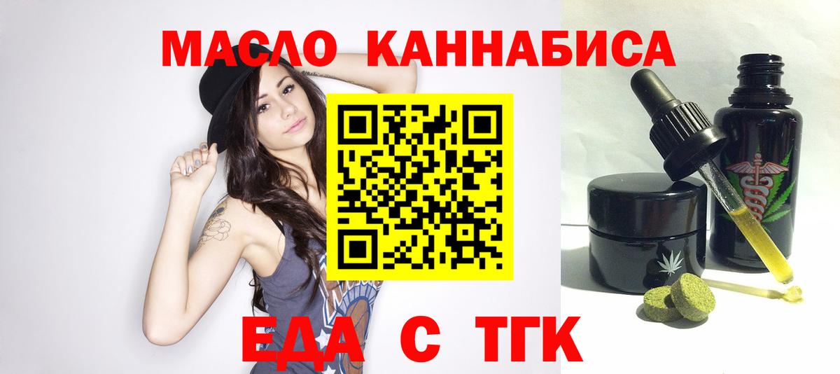 Еда ТГК марихуана  Вход с VPN  Выкса 