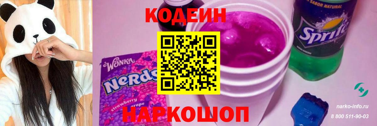 Кодеиновый сироп Lean напиток Lean (лин) Выкса