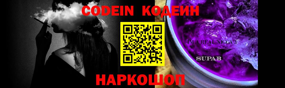 Codein Purple Drank  Вход с VPN  Выкса 
