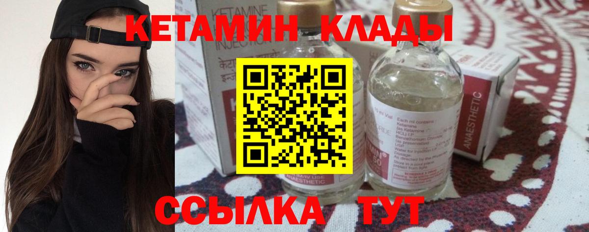 КЕТАМИН VHQ Выкса
