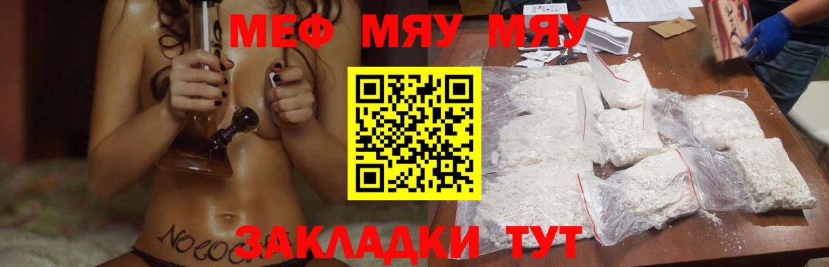 Меф мяу мяу мука Выкса