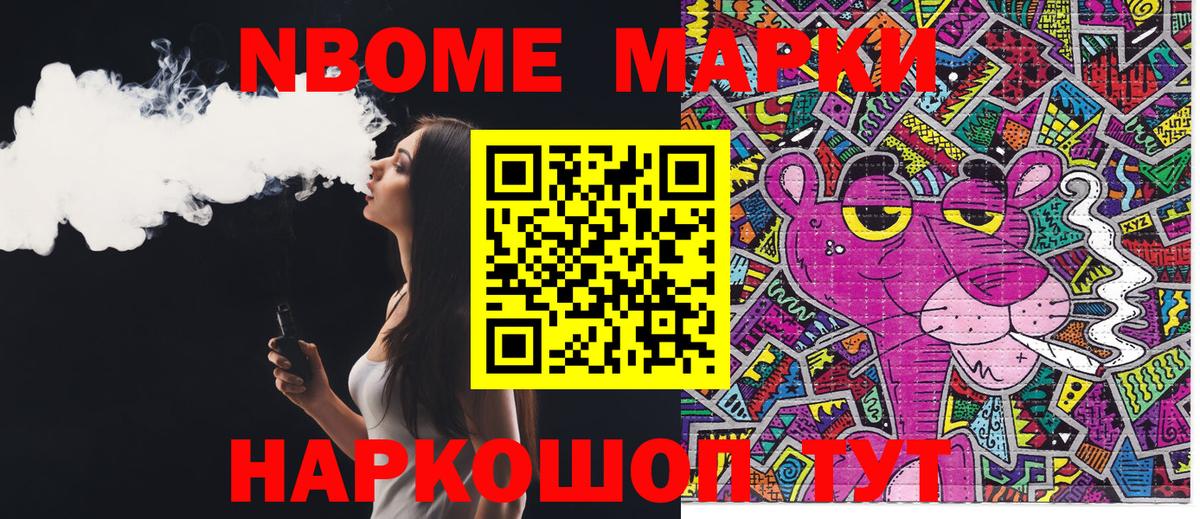 Марки N-bome 1500мкг  Марки N-bome 1500мкг  Вход с VPN  Марки 25I-NBOMe  Выкса 