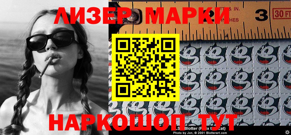 Марки 25I-NBOMe 1500мкг Выкса